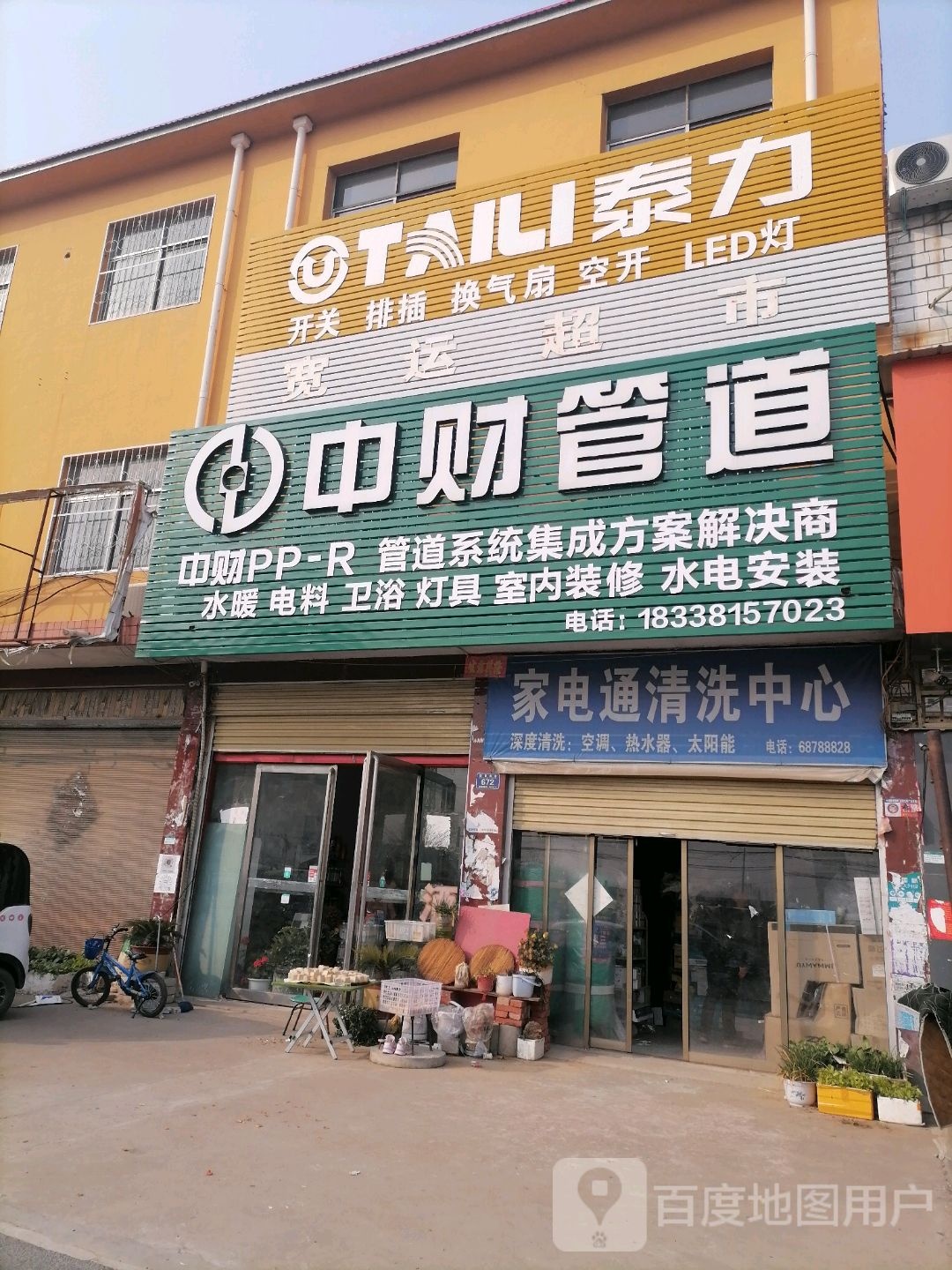 唐河县中财管道(新春南路店)