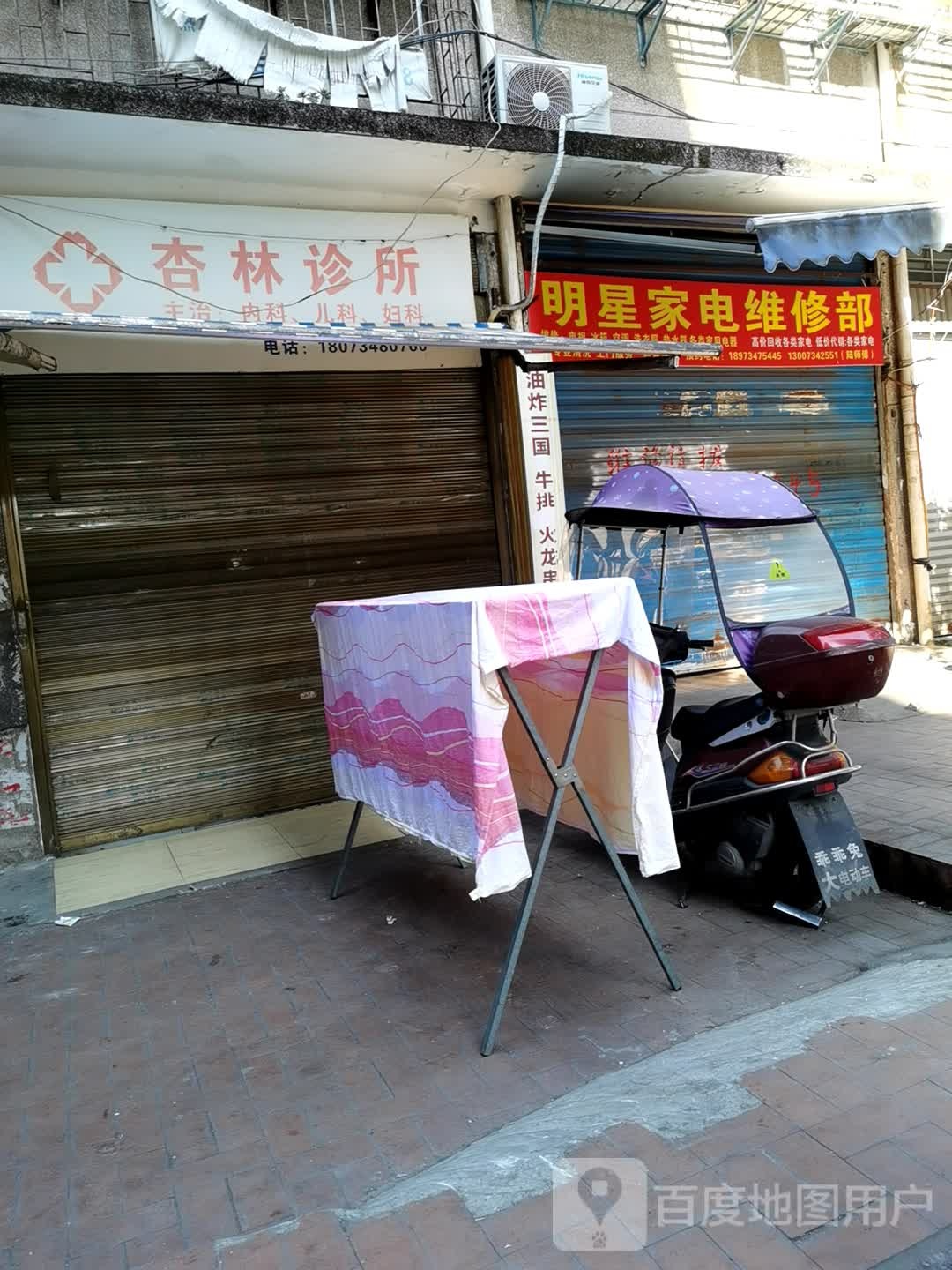杏林诊所(蒸湘南路店)