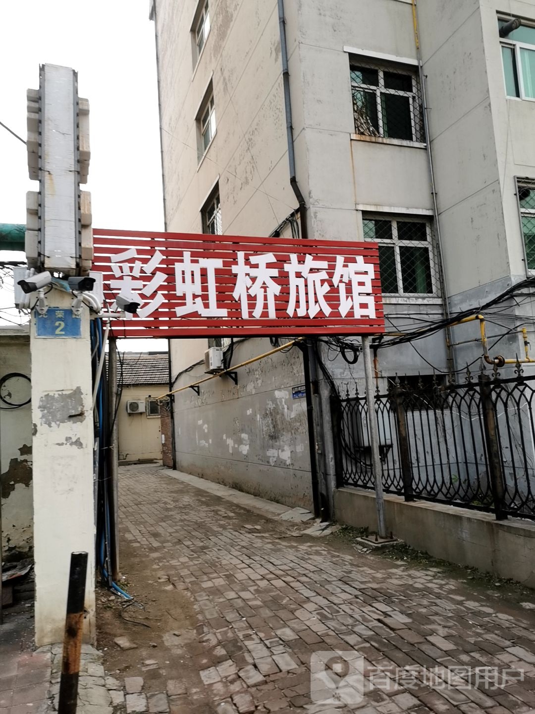 彩虹桥旅馆