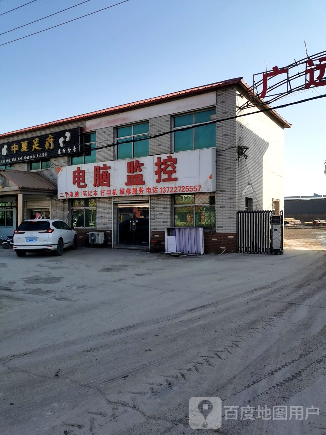 中夏足疗(孟村分店)