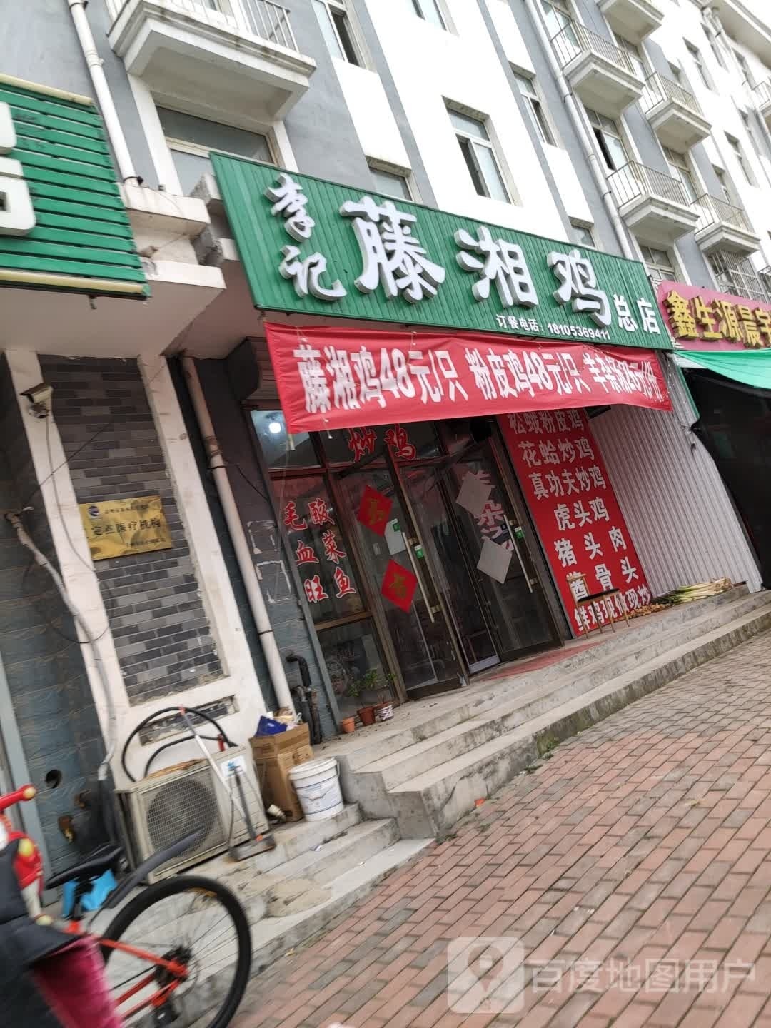 记湘李鸺藤苛痖鸡(总店)