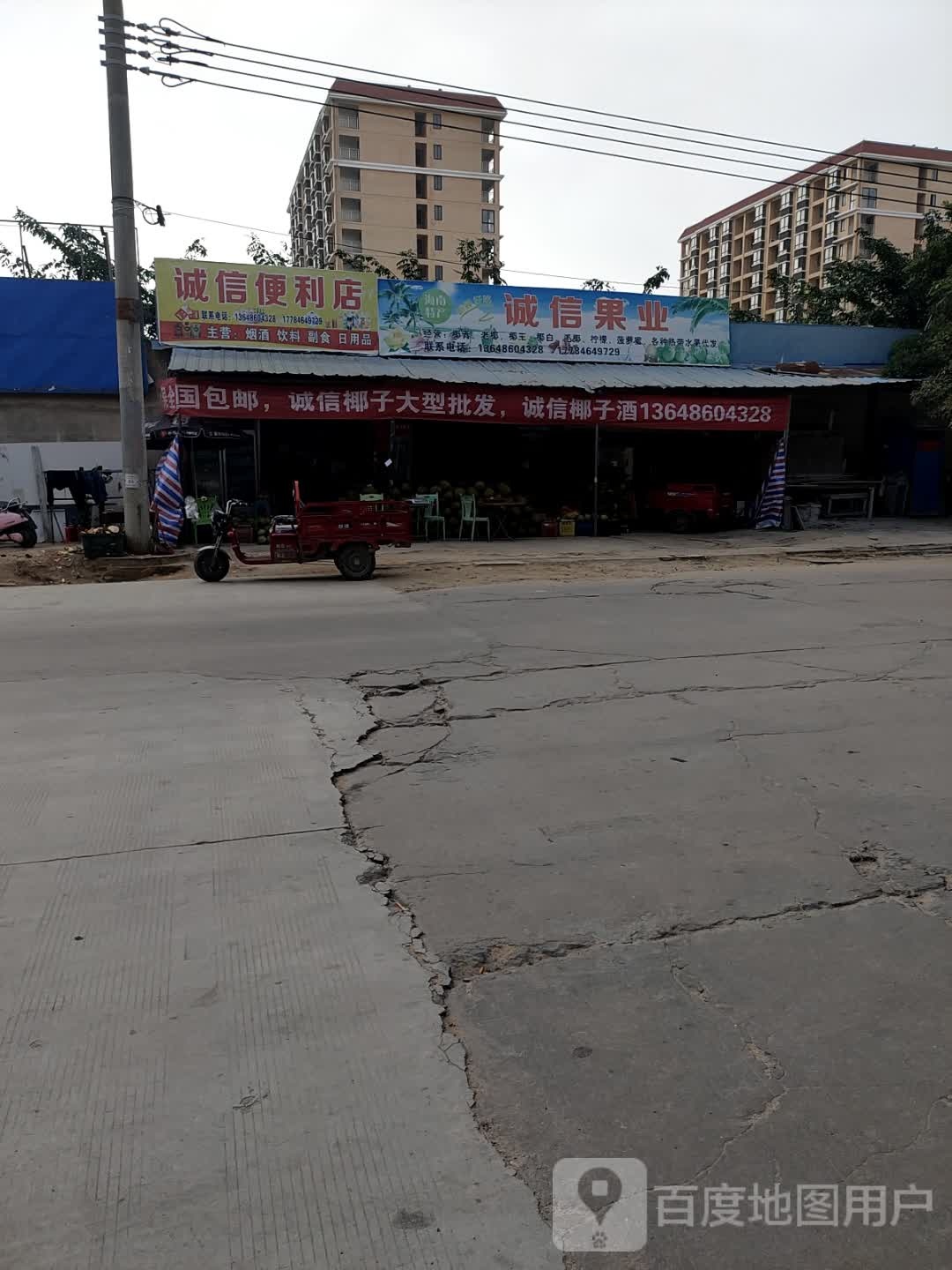 诚信便利店(人民路店)