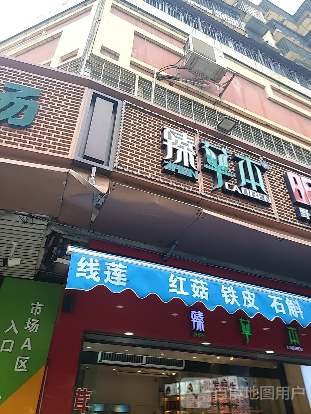 金中华(台湾街)