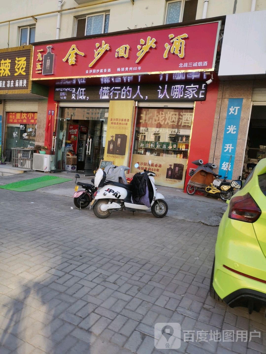 三诚酒行