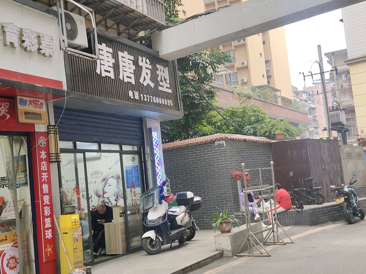 唐唐发型