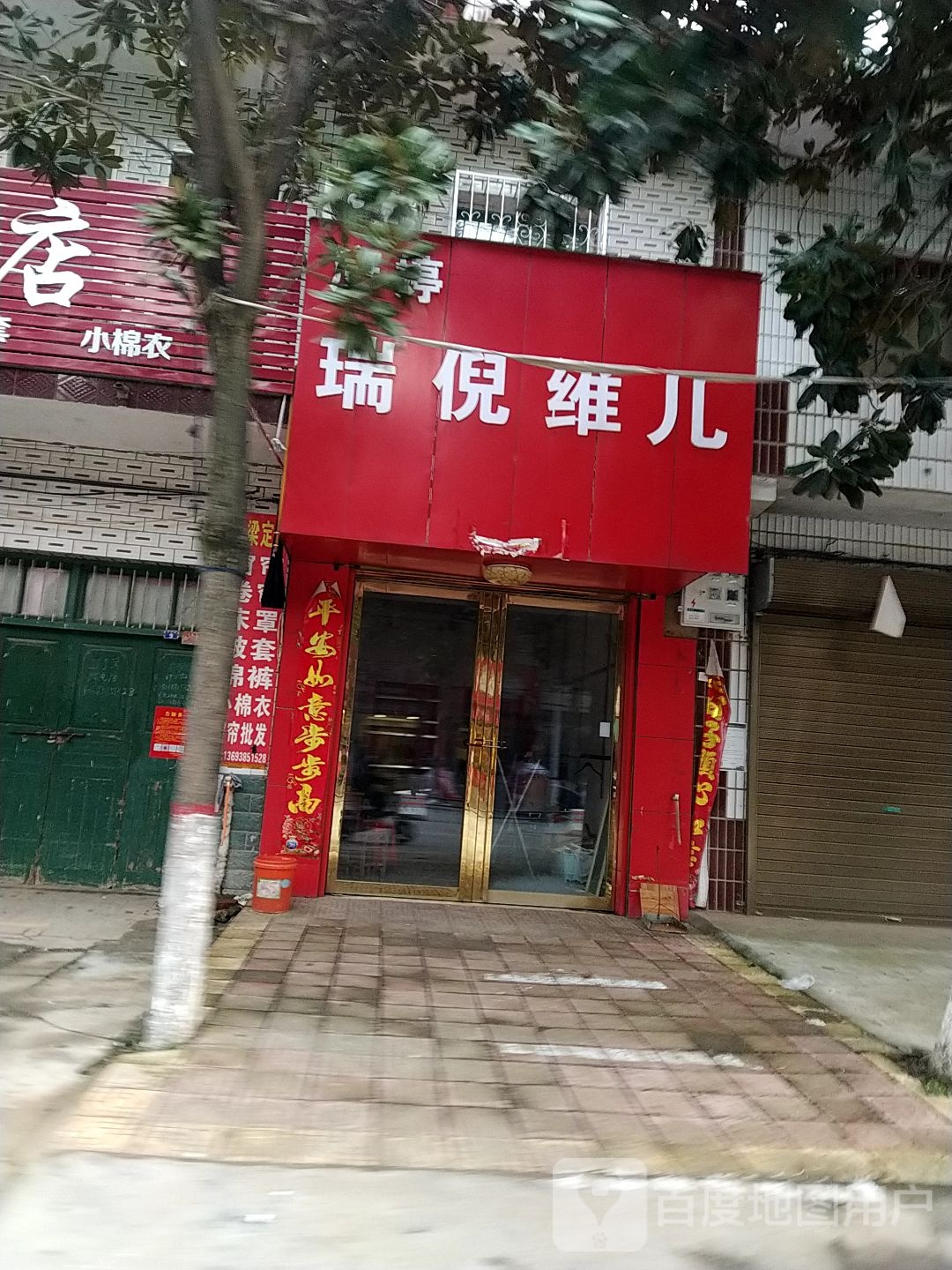 宛城区瓦店镇瑞倪维儿