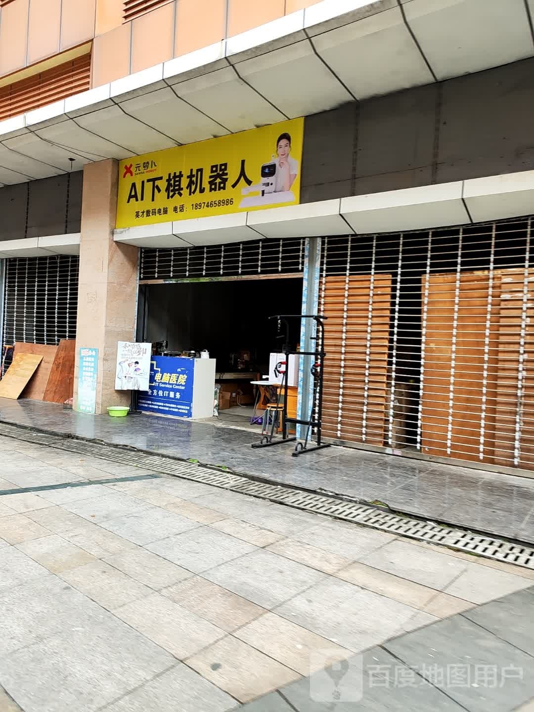 元萝卜AI下棋机器人(舜德购物中心店)