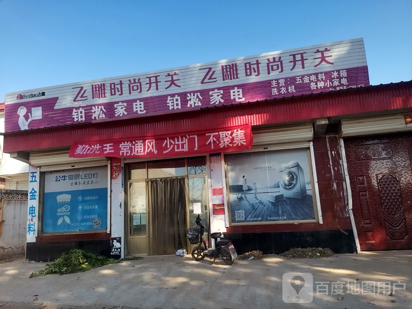 铂淞家店