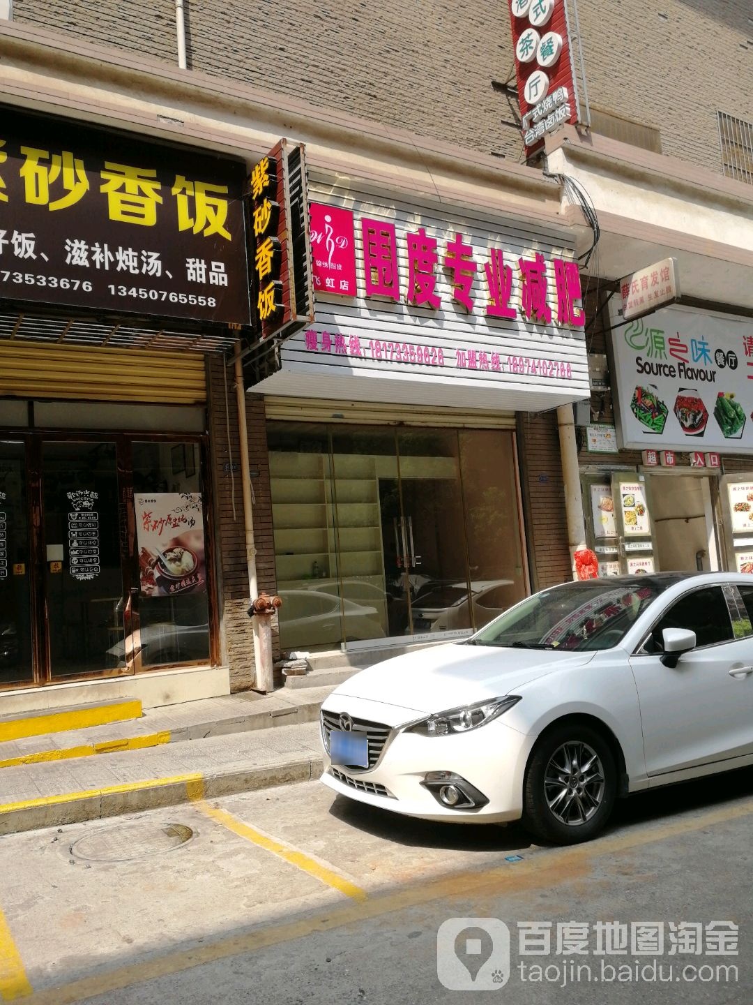 围度专业减肥(飞虹店)