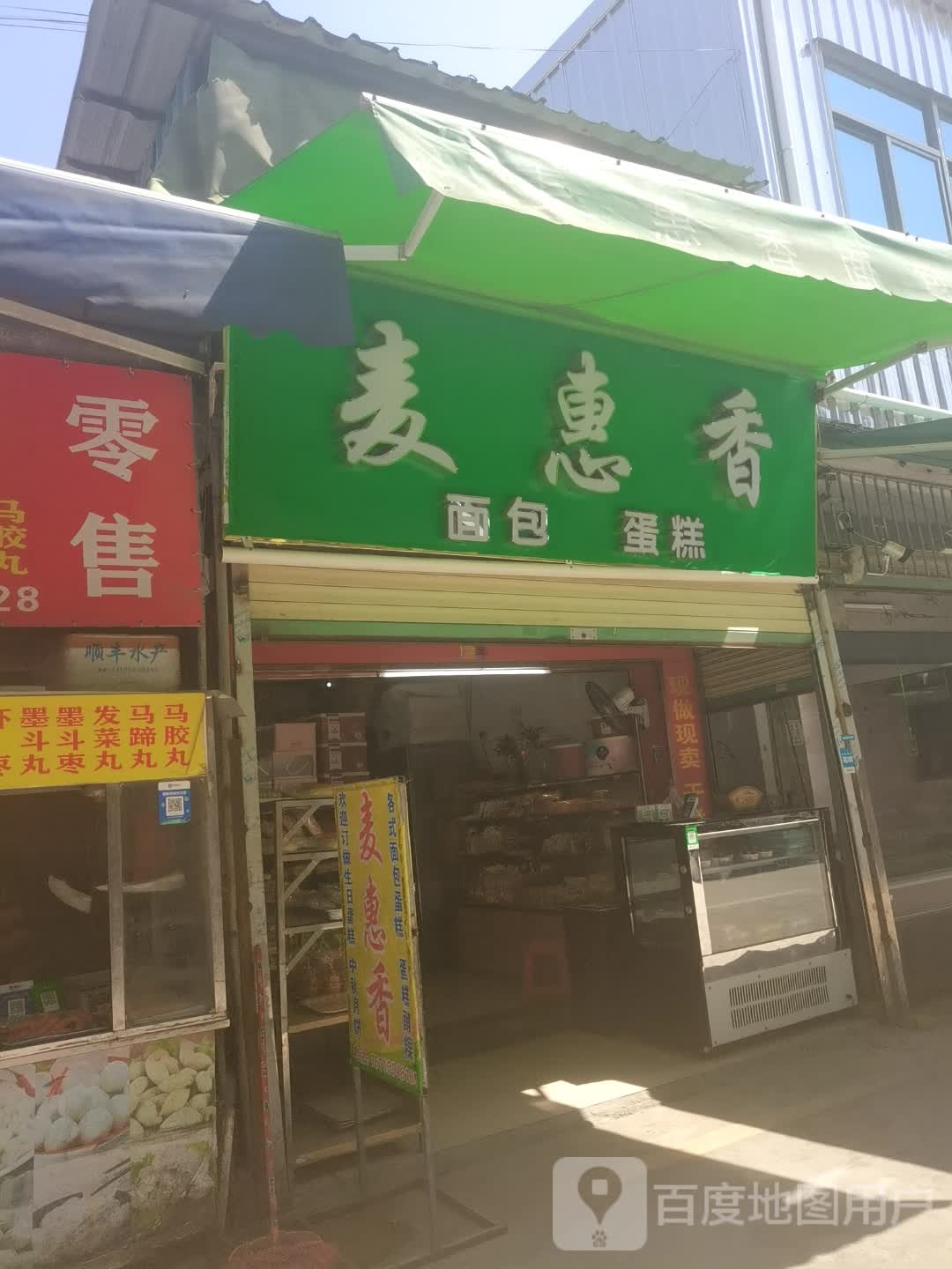 麦惠香面包蛋糕