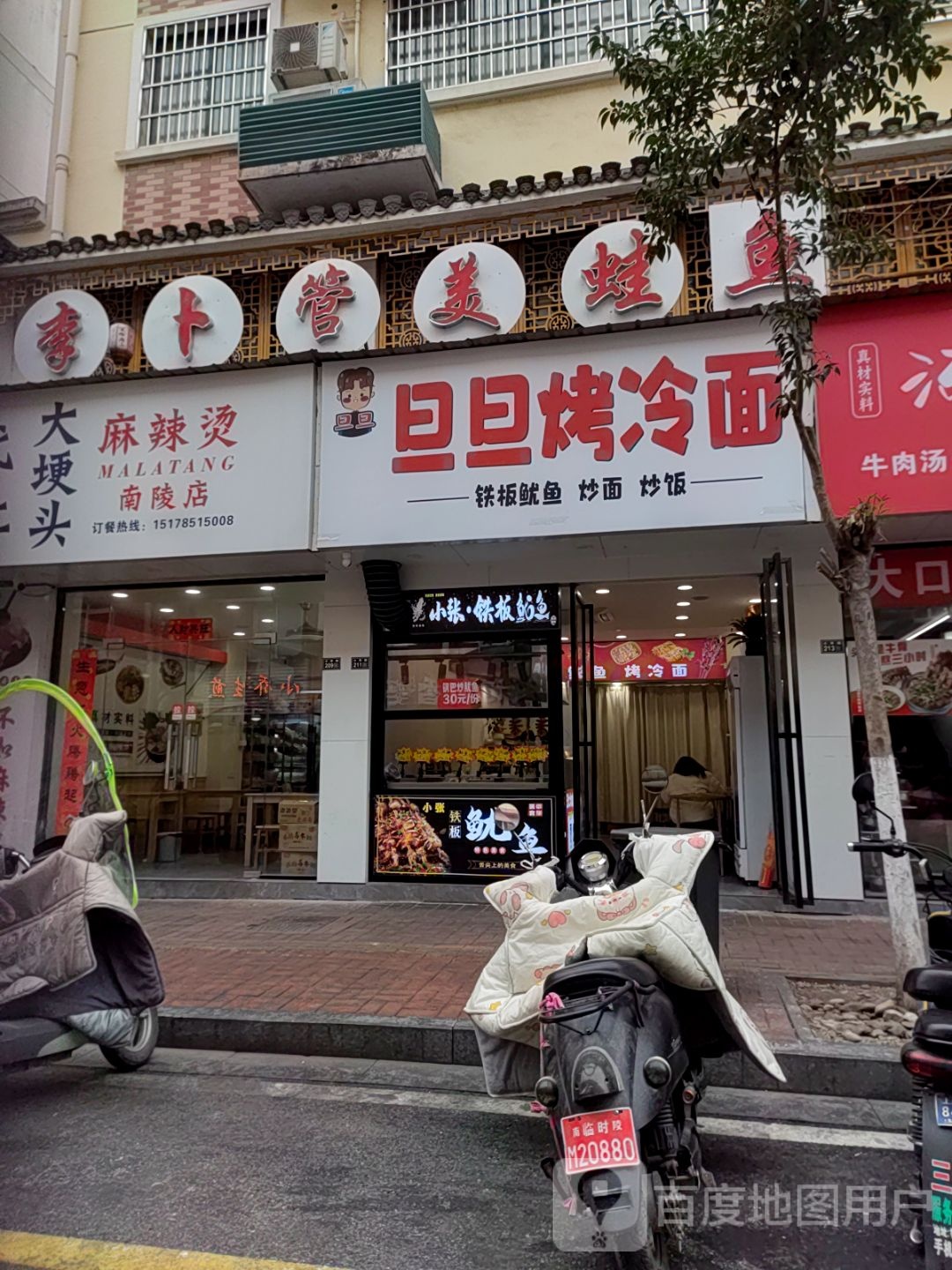 旦旦烤冷面