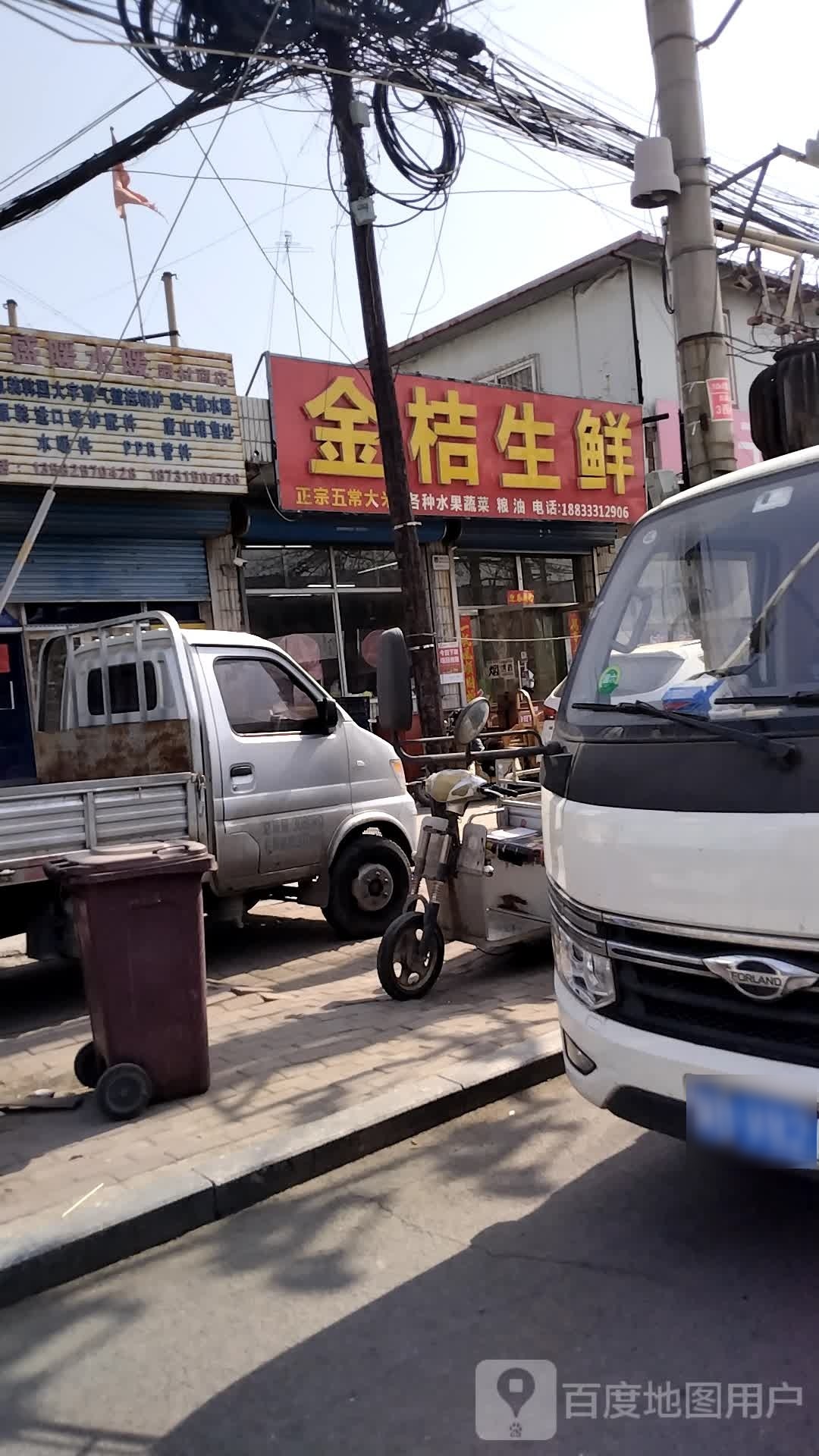 金桔渔生鲜