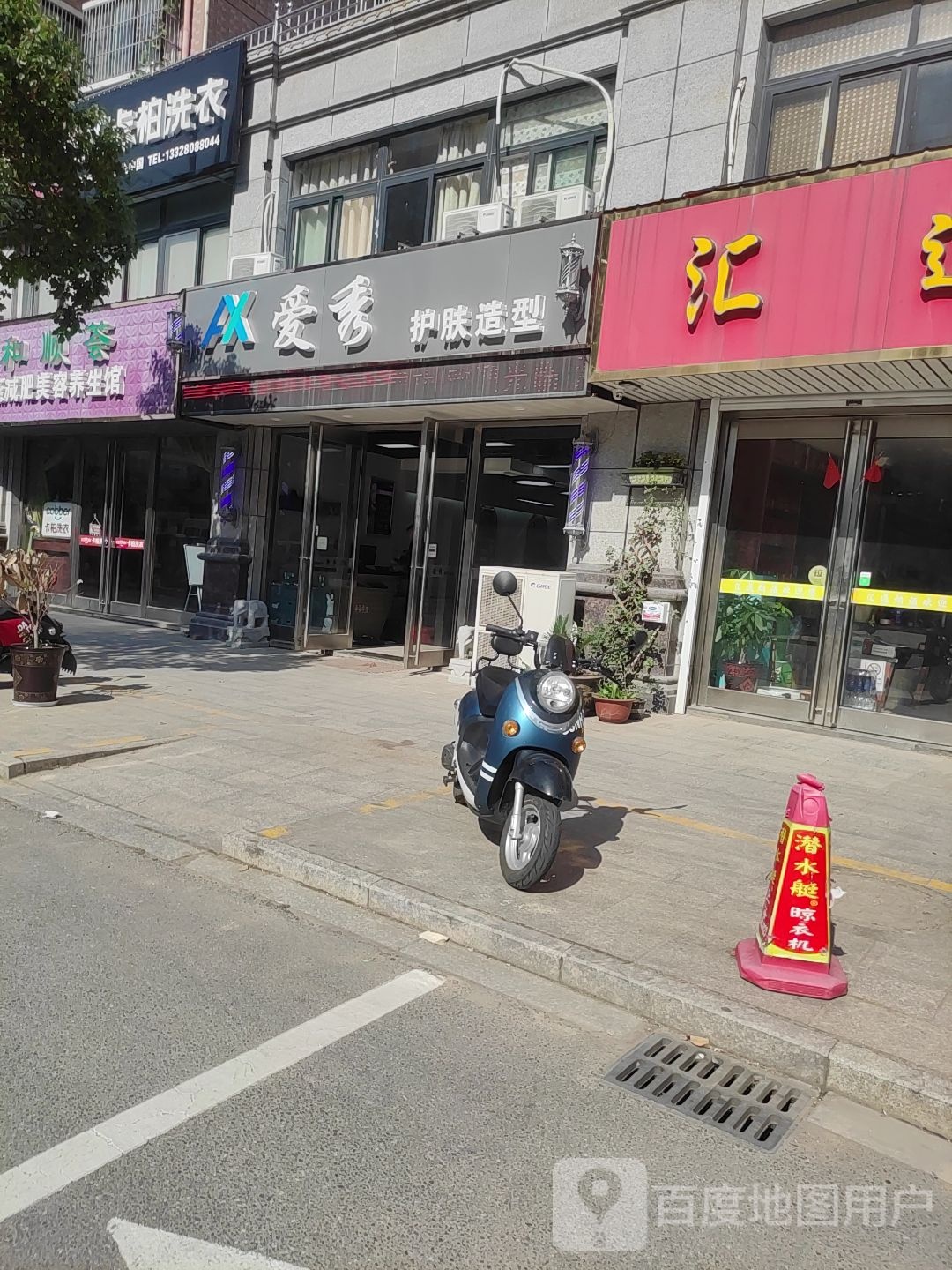 爱秀美发造型(中央广场C区店)