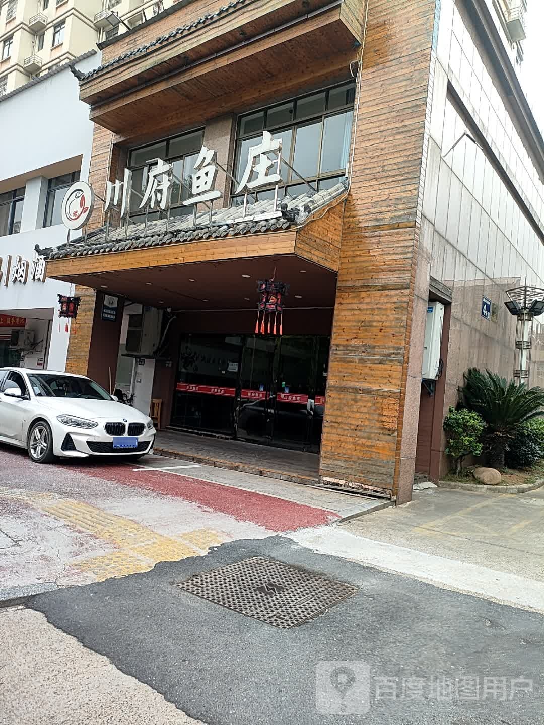 川府鱼庄(上饶店)