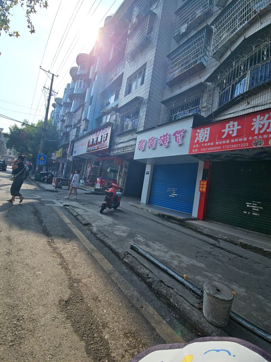 溜溜港货
