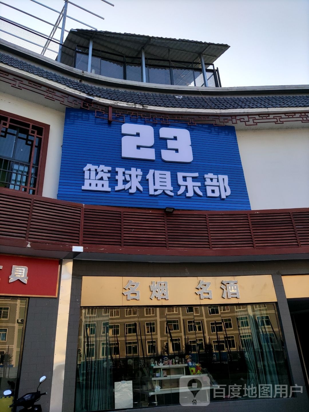 23篮球俱乐部