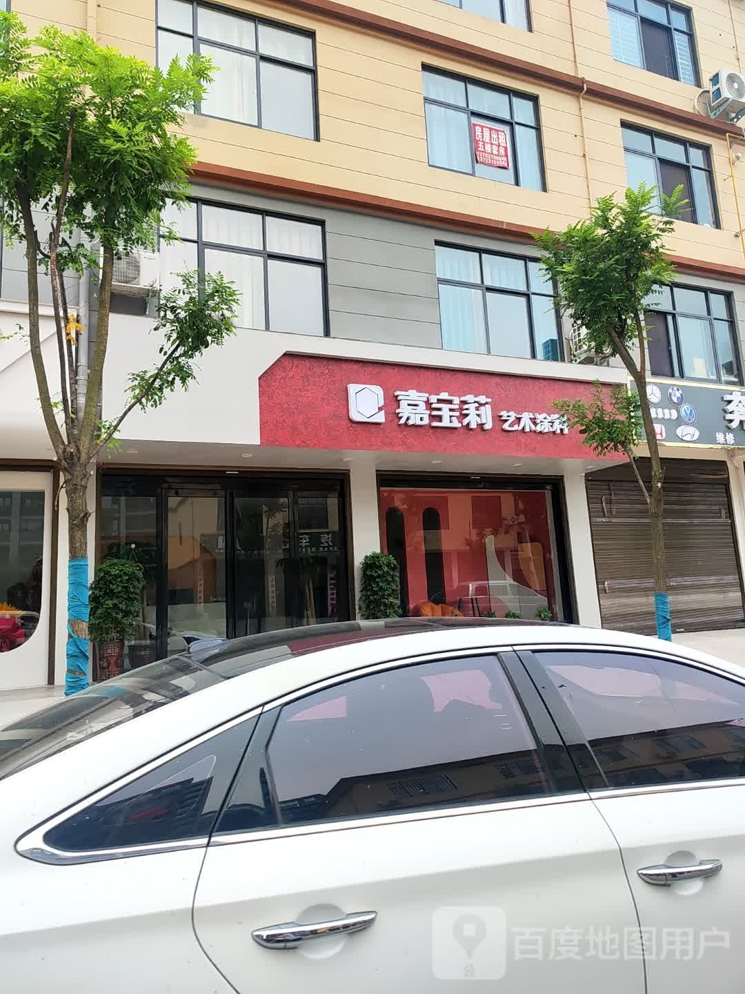 商城县嘉宝莉艺术漆(金刚台大道店)