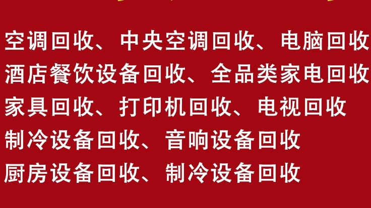 天一物资回收