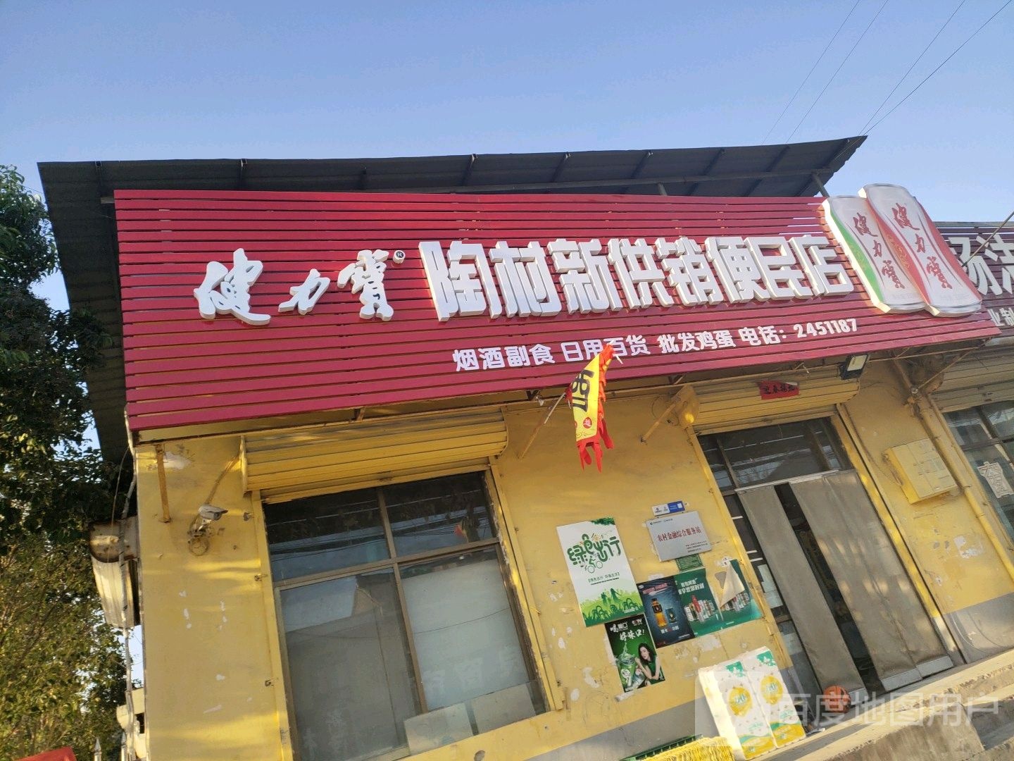 陶村新公交便民店