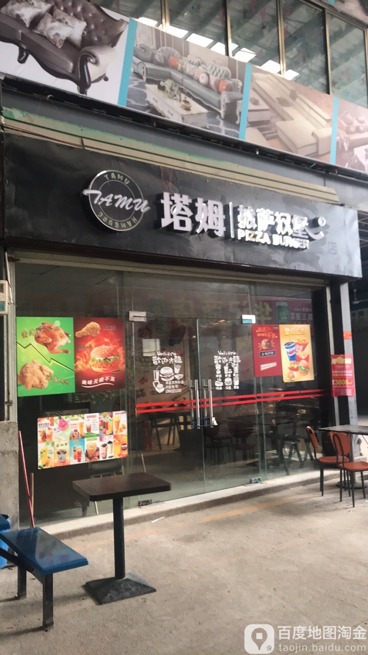 塔姆披萨。汉堡(X471店)