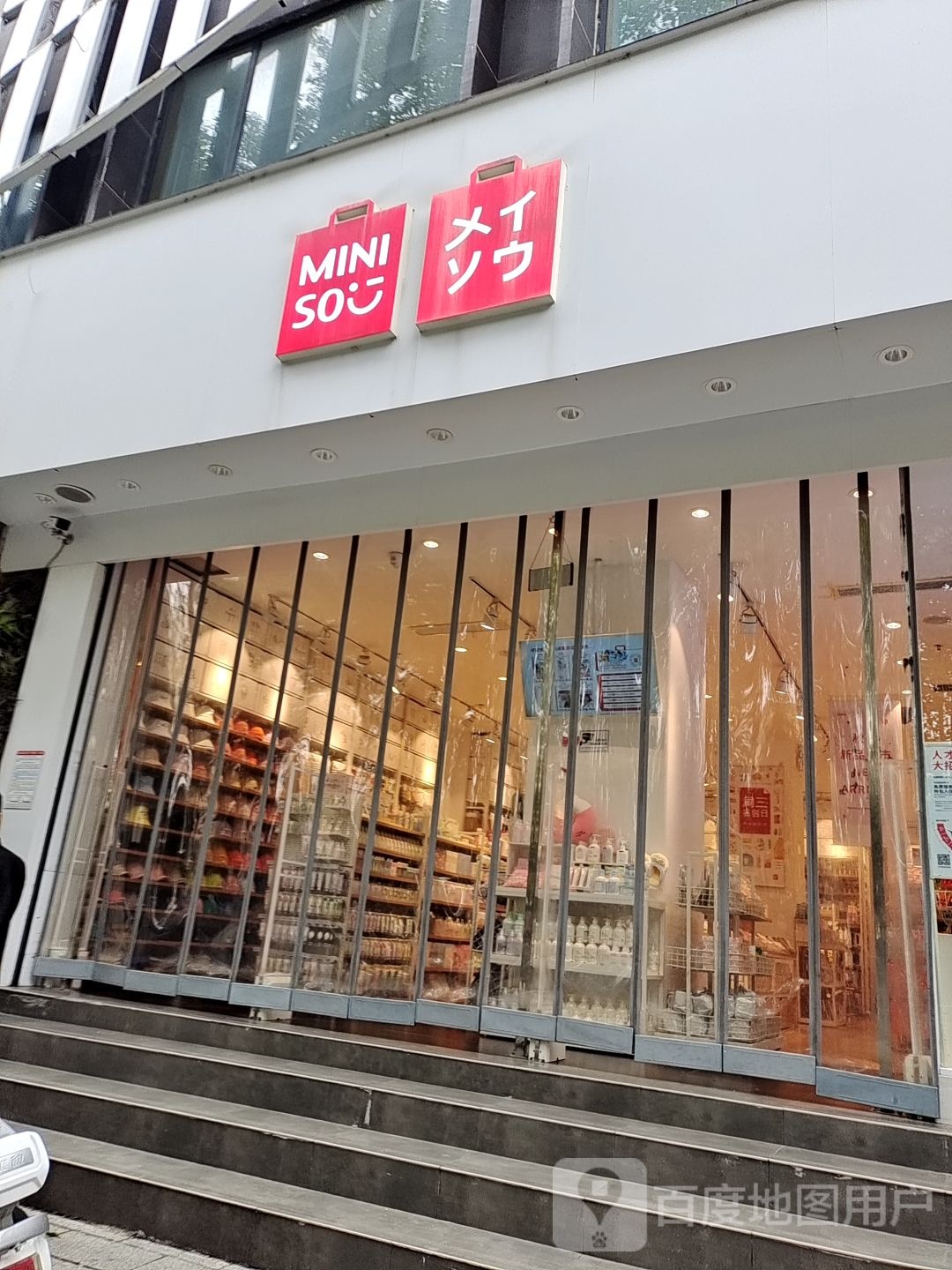 名创优品(南阳豪盛万德隆店)