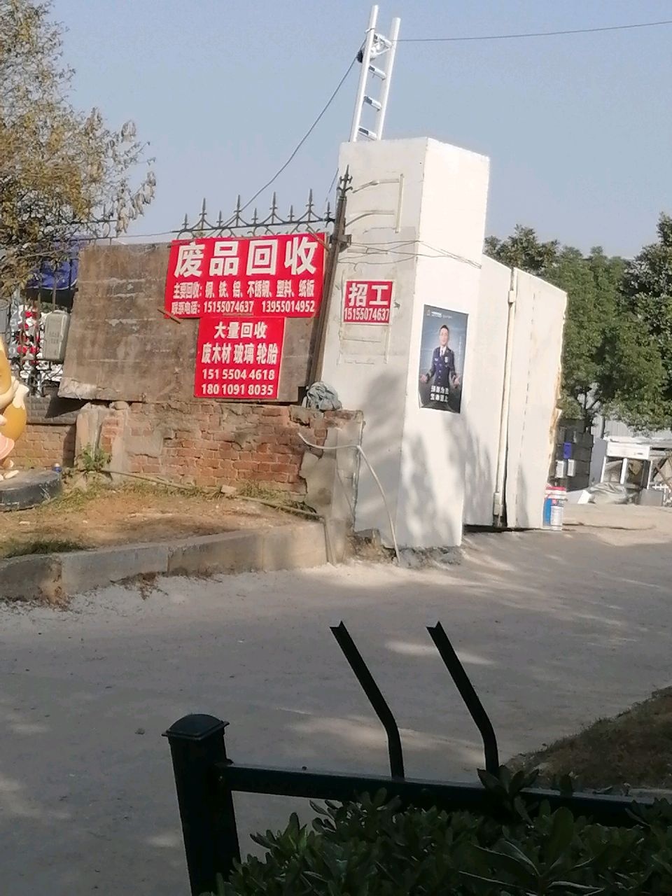 废铁回收