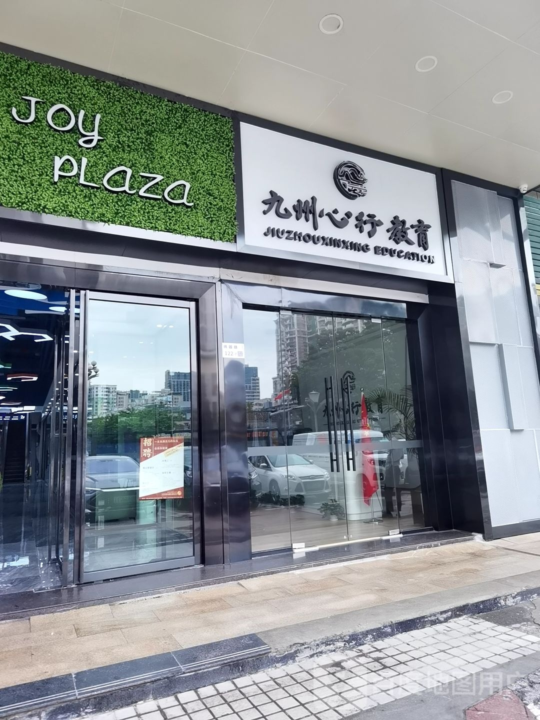 大新趣坊JOY PLAZA