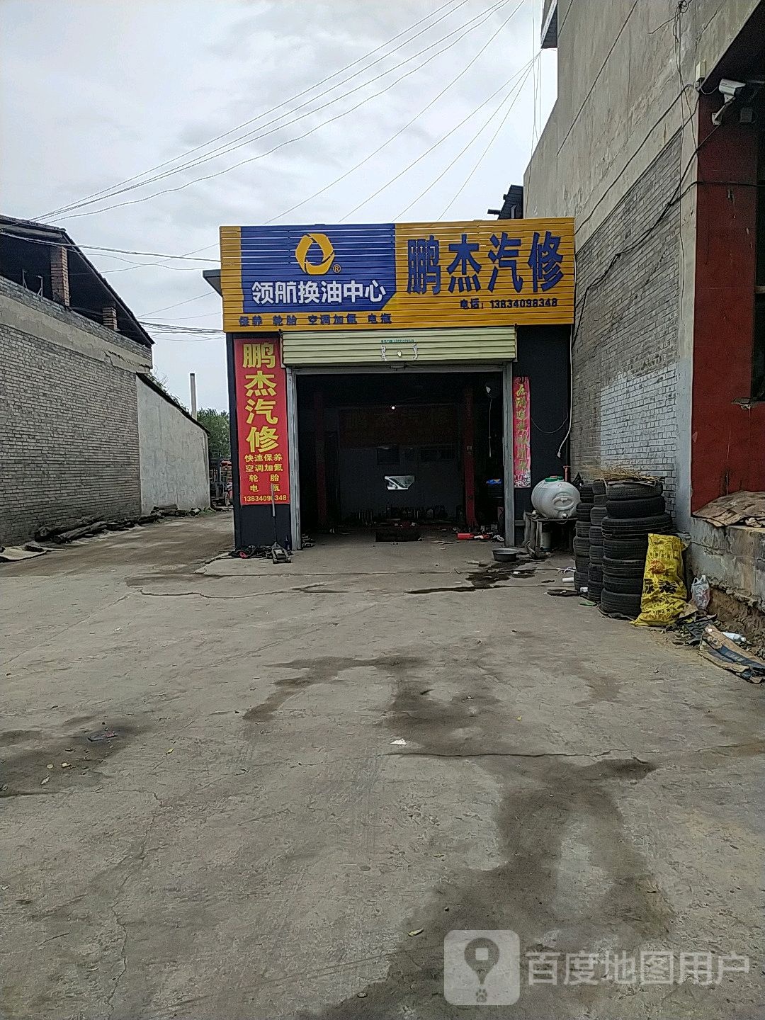 鹏杰汽修部