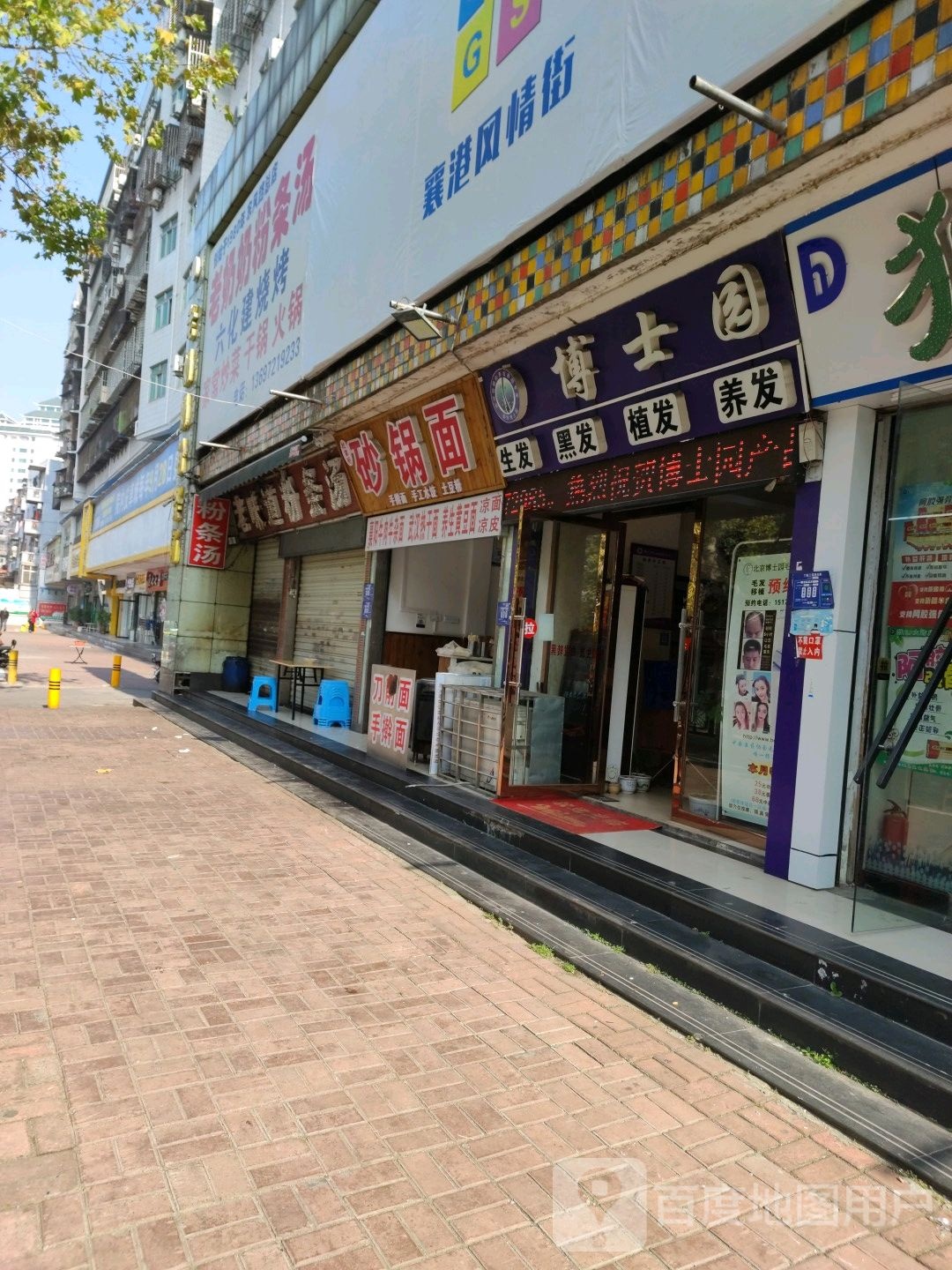 老奶奶粉条汤(丹东巷店)