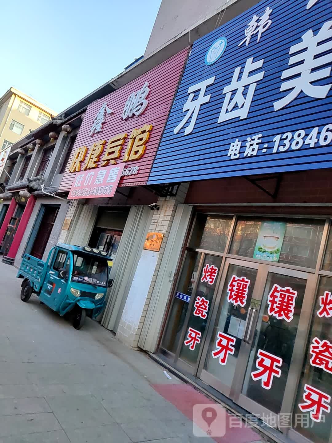 鑫鹏快捷旅馆