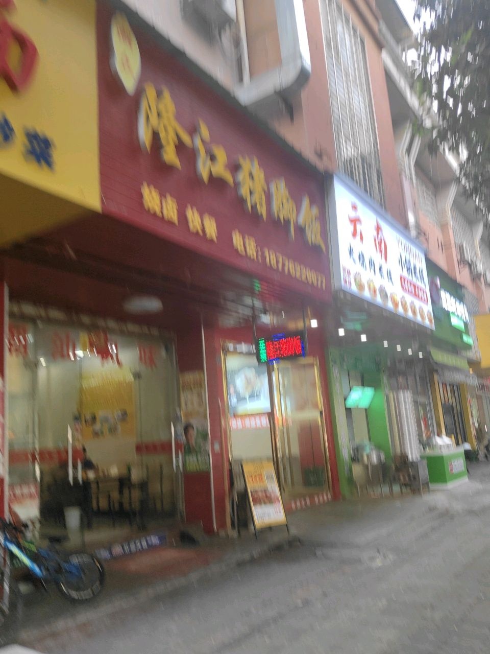 兰州拉面(祥和店)