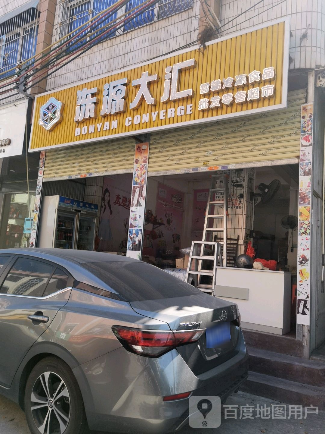 冻源大汇雪糕冷冻食品批发零售超市