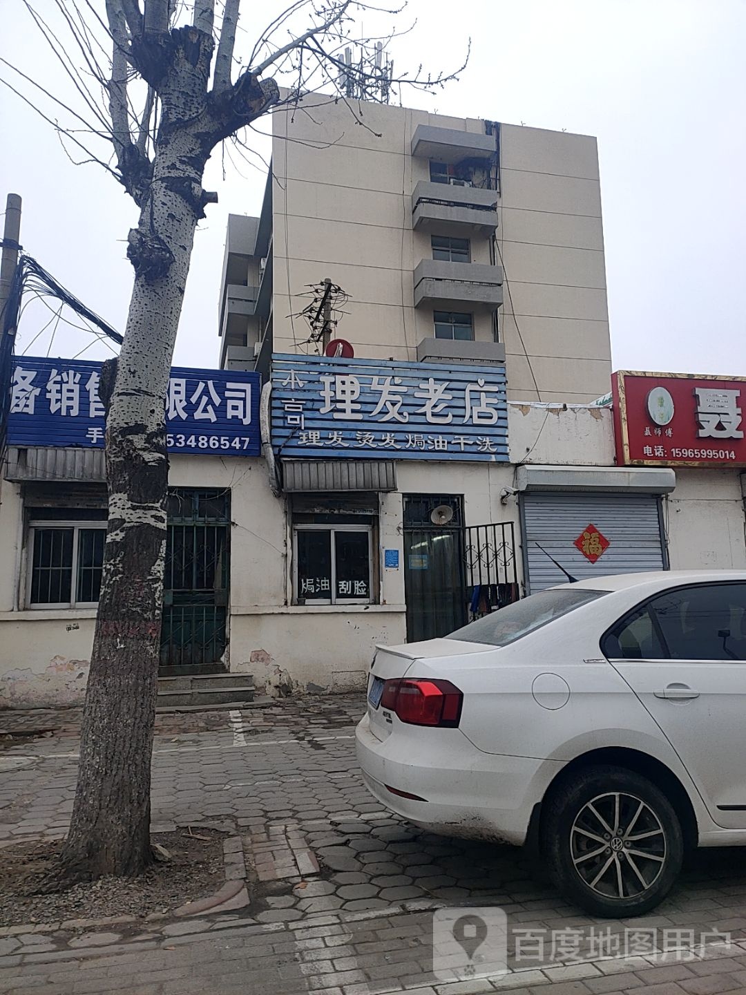 小高理发老店