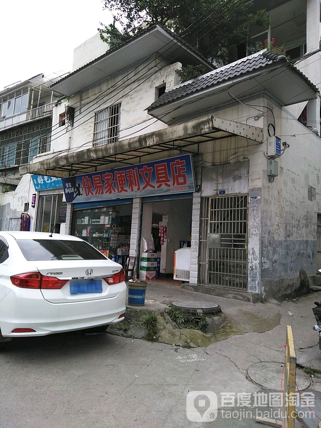 快易家便利文具店(市南路店)