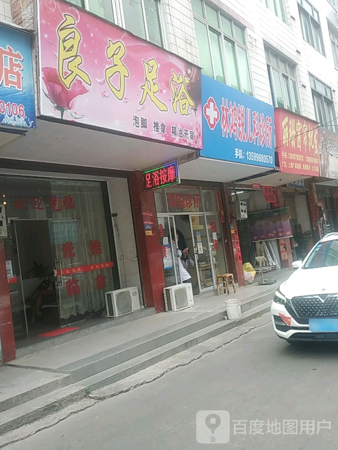 良子足浴(考场路店)