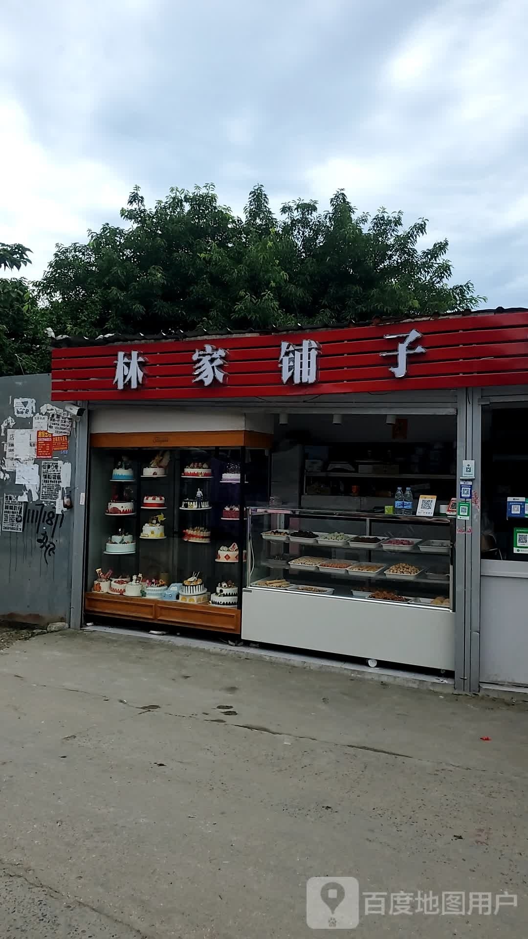 林家铺子(阳岐路店)
