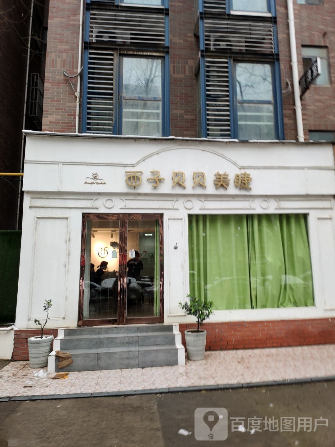 西子贝贝美睫美甲(明鸿路店)