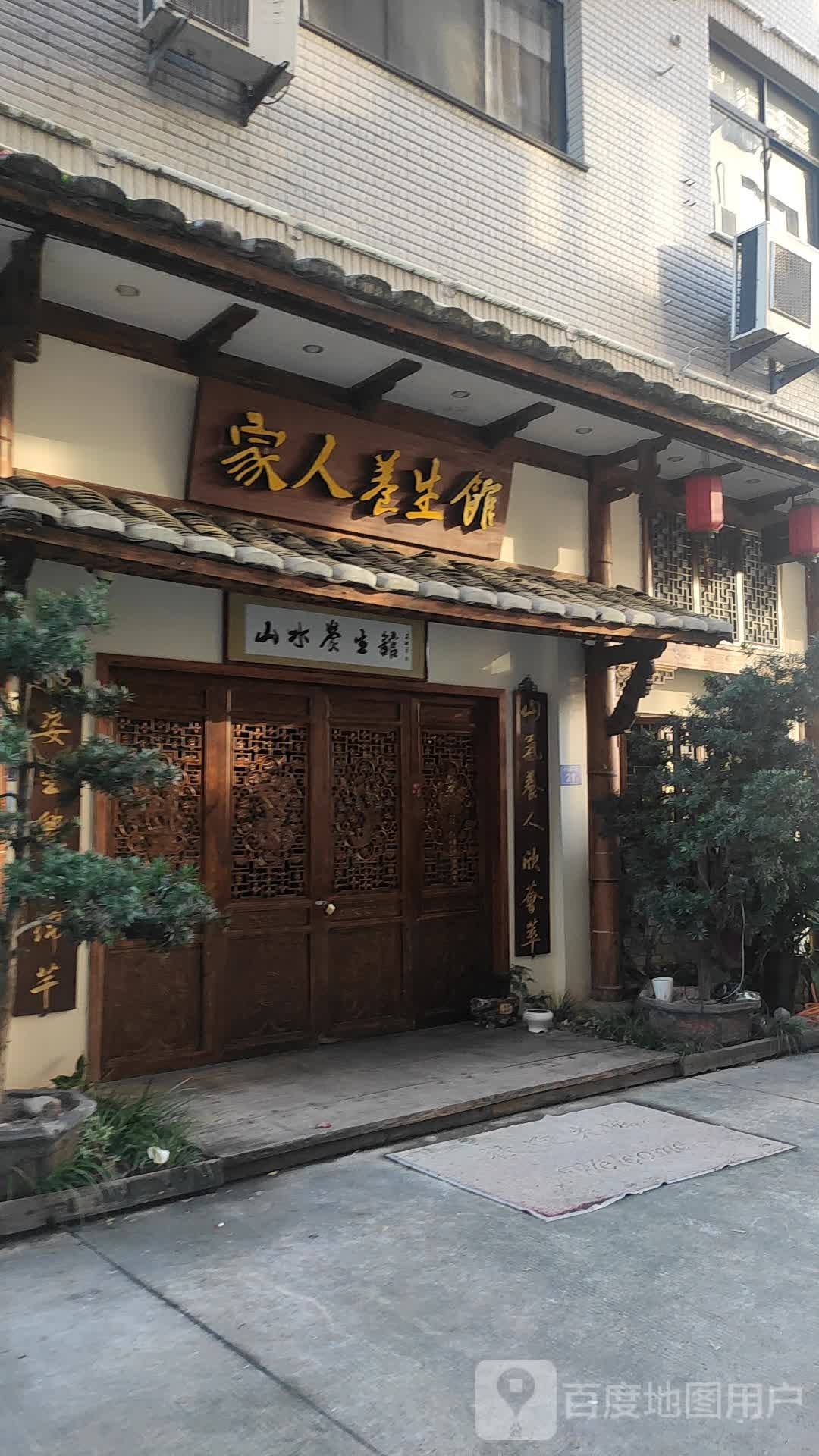 家人足道