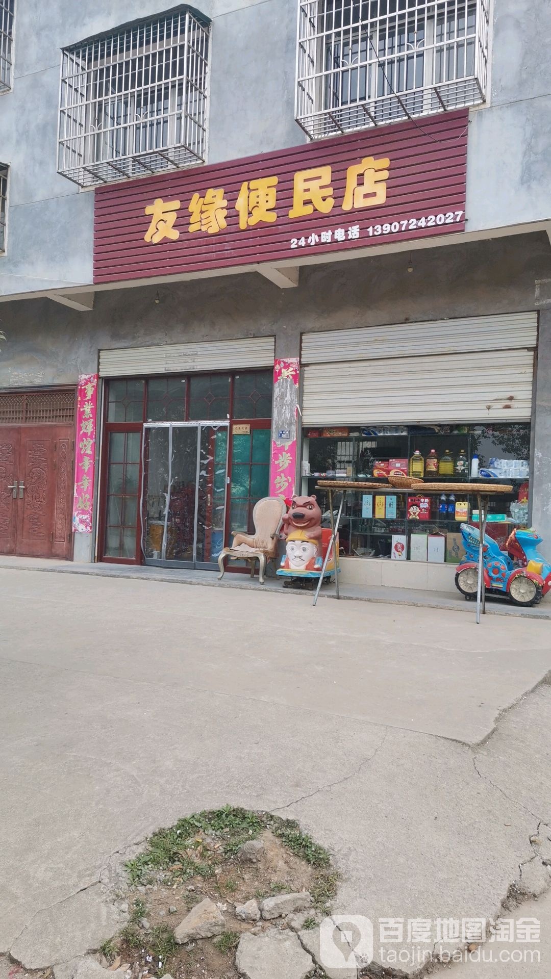 友缘便民店(金泉湾路店)