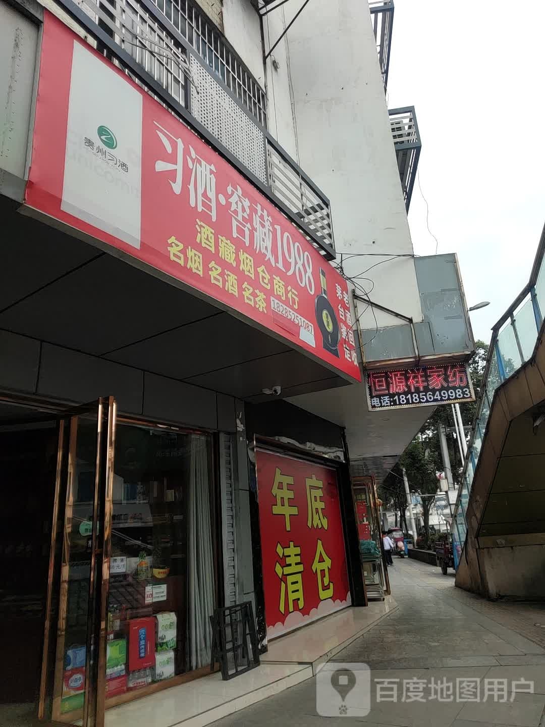 酒藏烟仓商行