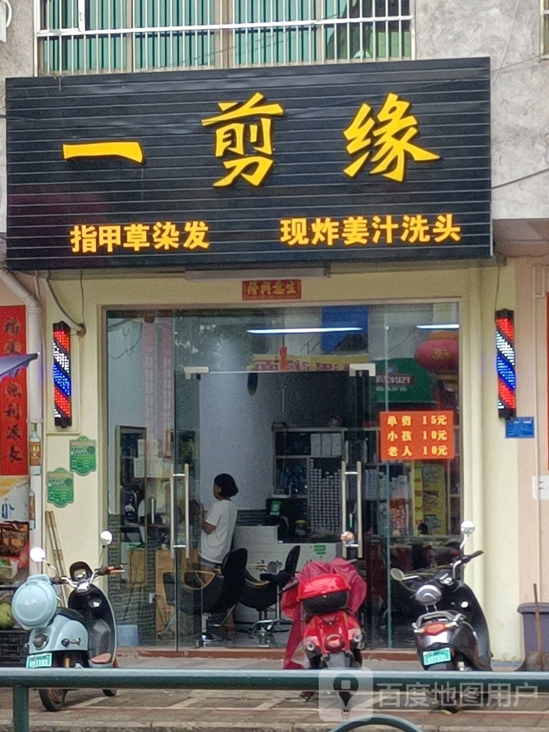 一剪缘(新桥南路店)