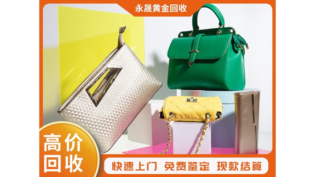 永晟黄金回收