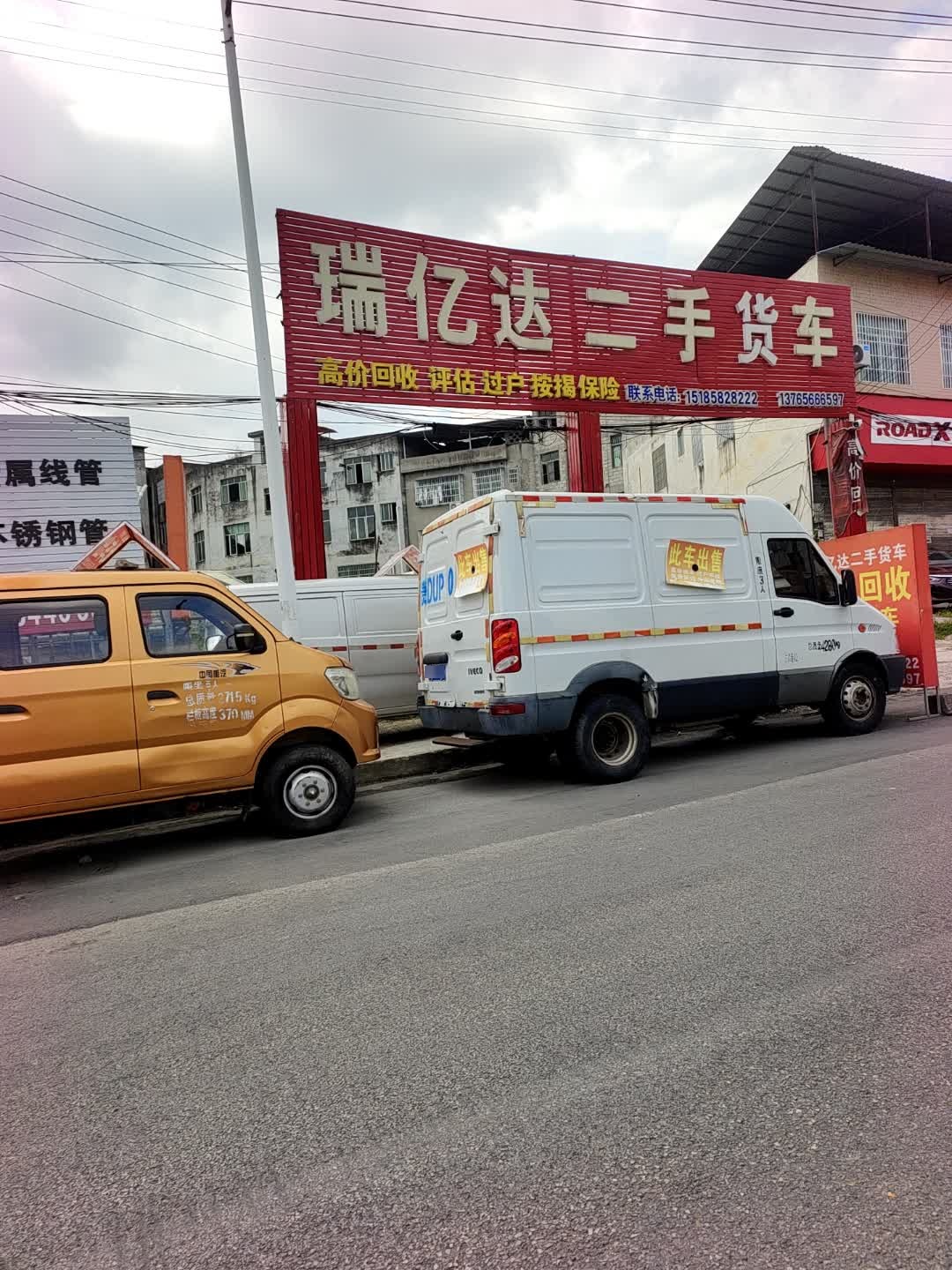 瑞亿达二手车
