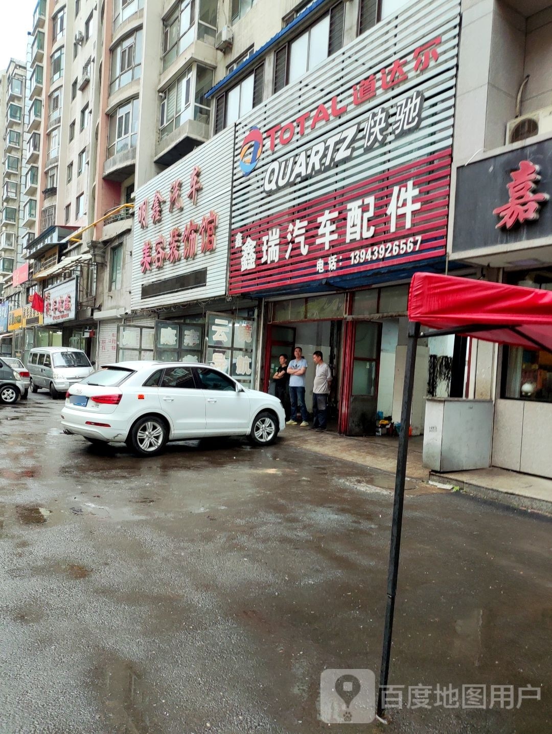 鑫瑞汽车配件