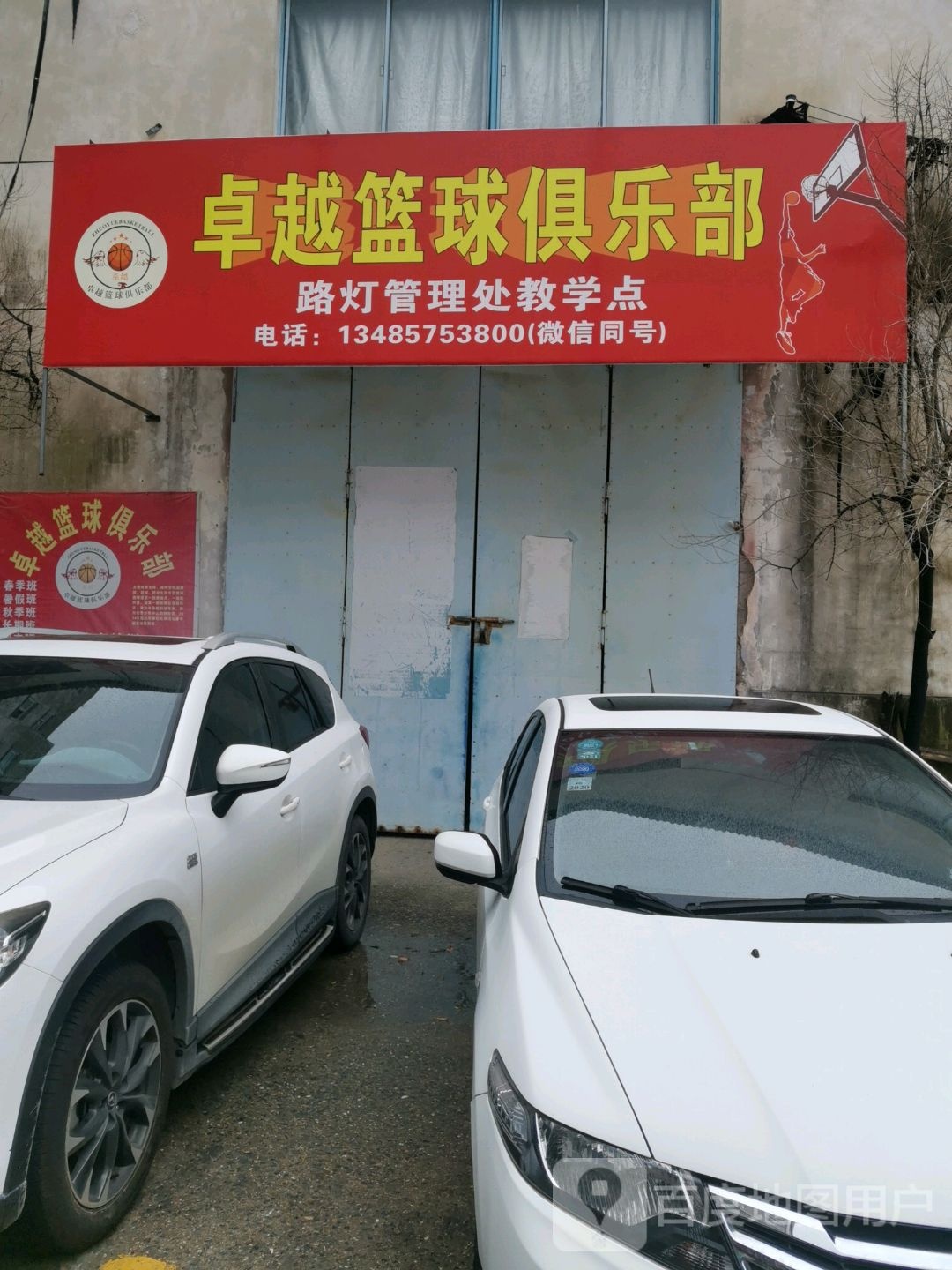 威力陈篮球俱乐部