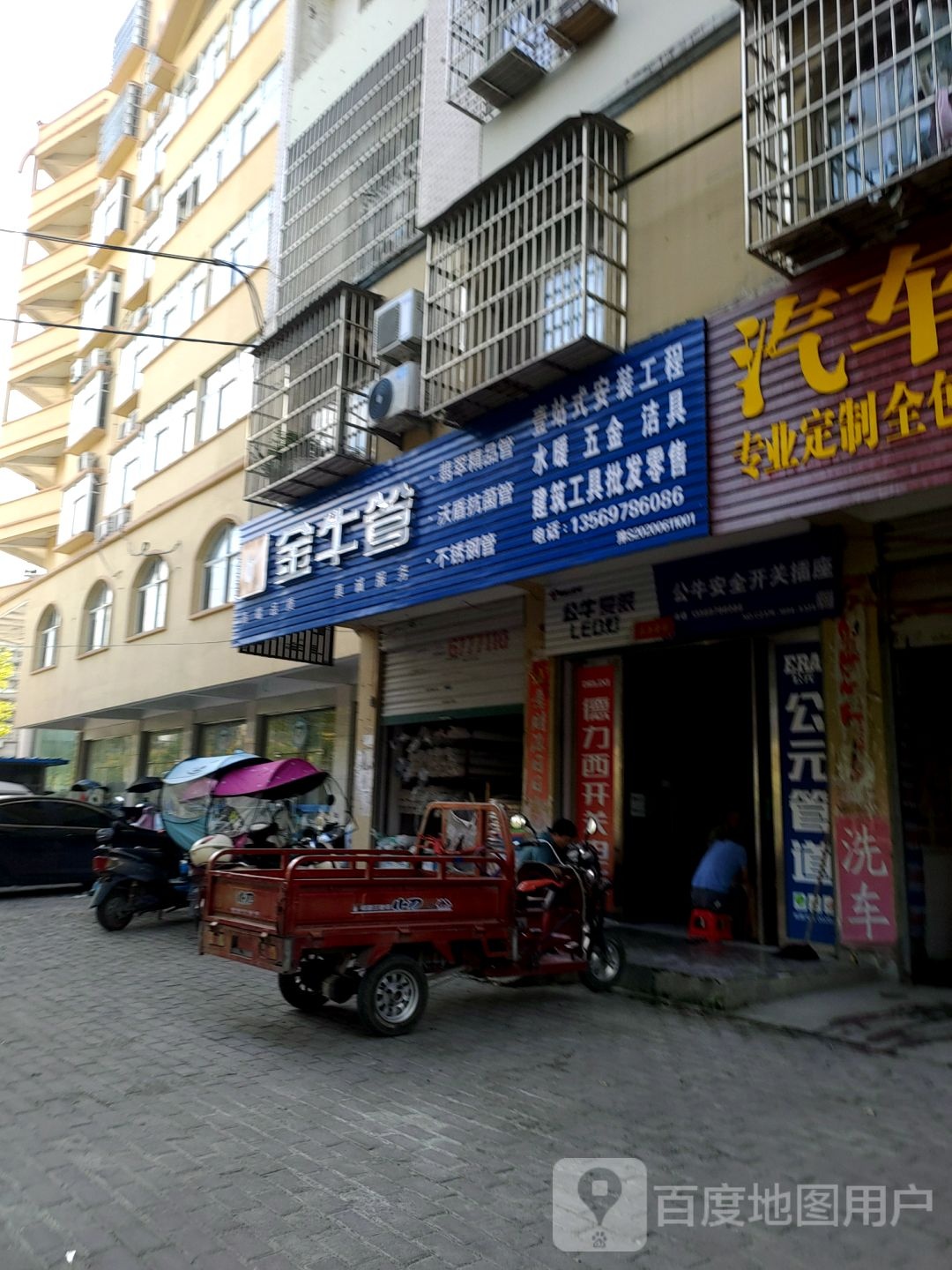 固始县金牛管业(中原路店)