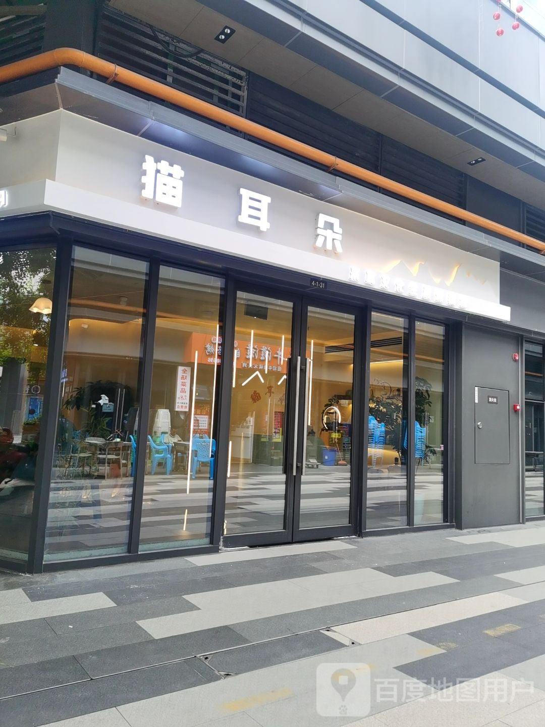 猫耳朵·采耳头疗·按摩SPA(公园九里店)环境