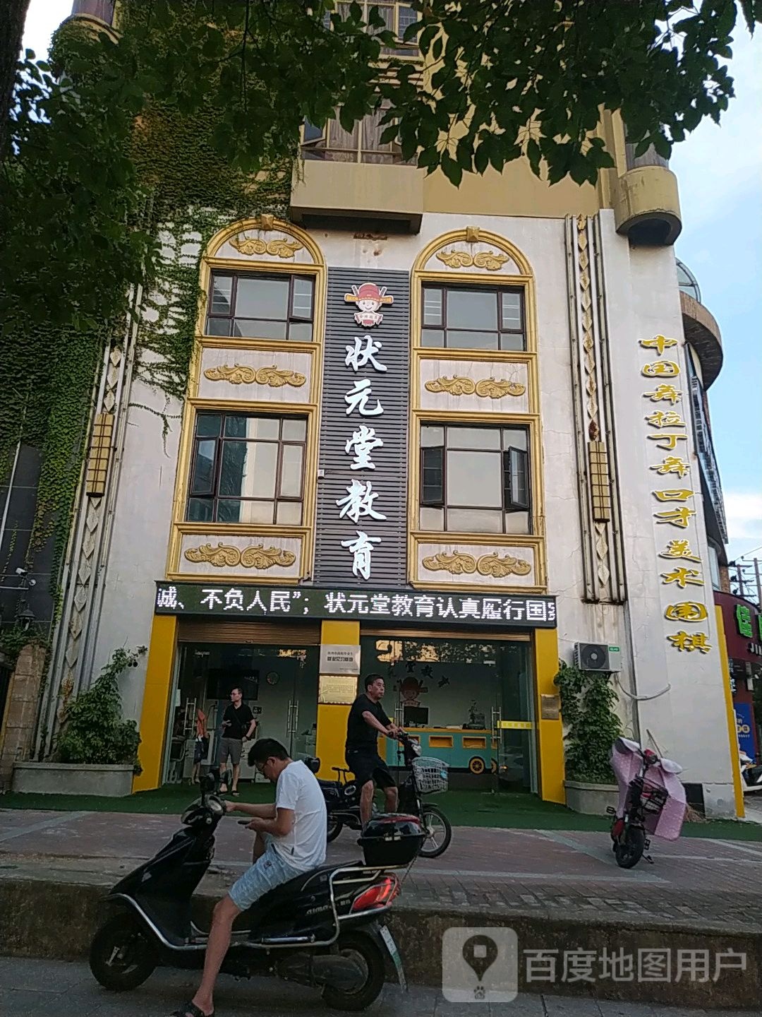 状元堂交警