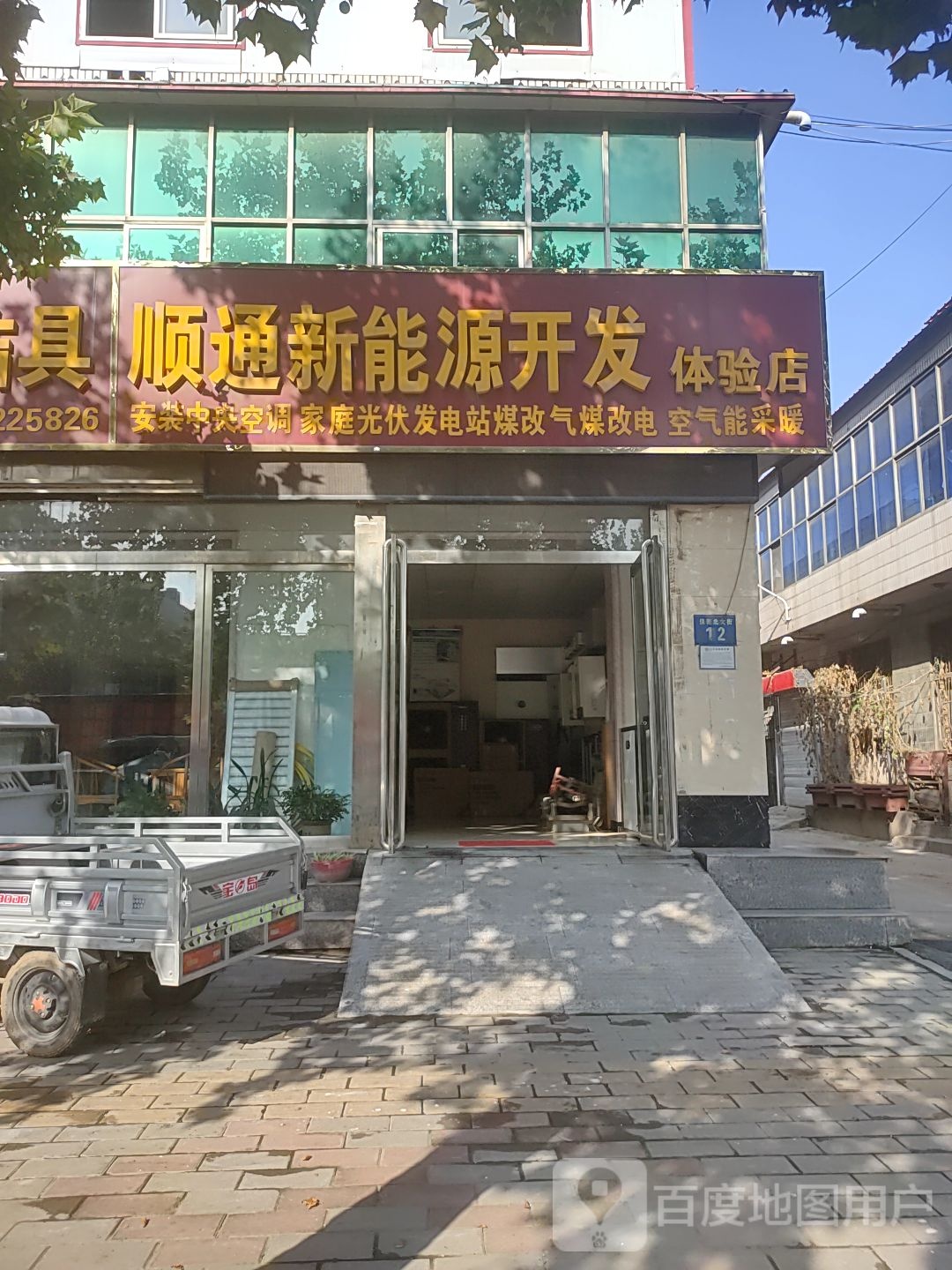 顺通水暖陶瓷