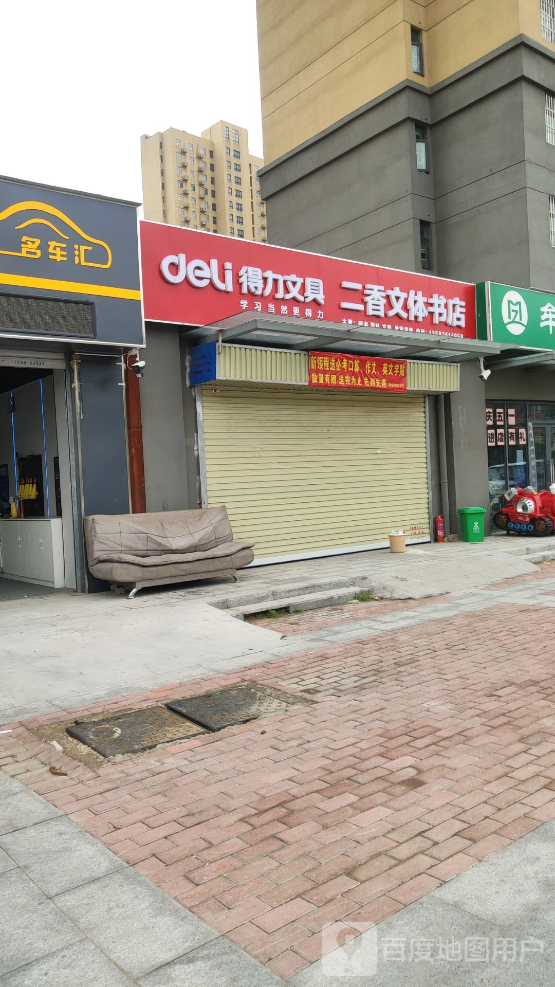 二香文体书店(梦溪路店)